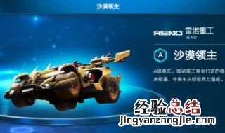 沙漠领主怎么改 如何改装沙漠领主