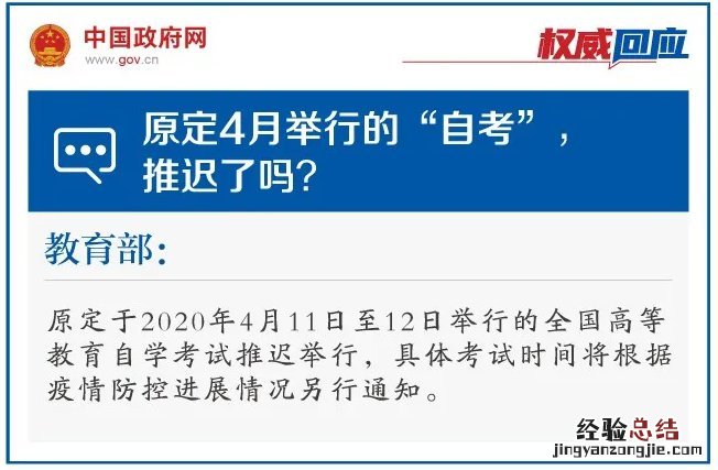 4月自考推迟了吗? 自考可以推迟考试吗