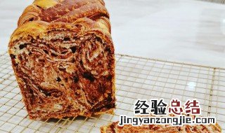 巧克力大理石吐司的做法 巧克力大理石吐司面包
