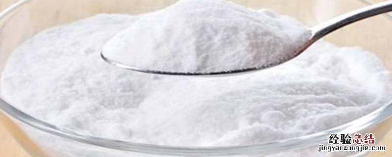 小苏打可以食用吗 清洁小苏打可以食用吗