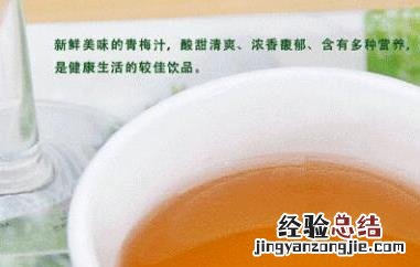 青梅汁的功效与作用禁忌 青梅汁的功效与作用