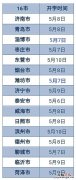 山东各地什么时候开学？ 山东各地什么时候开学