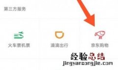 怎么用微信在京东上买东西 京东可以用微信购买东西吗