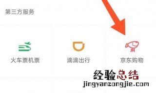 怎么用微信在京东上买东西 京东可以用微信购买东西吗