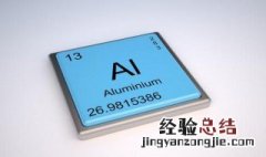 铝的最高价氧化物对应的水化物 铝的最高价氧化物对应的水化物是什么