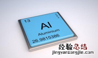 铝的最高价氧化物对应的水化物 铝的最高价氧化物对应的水化物是什么