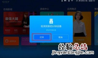 U盘插入小米电视不显示怎么了 解决U盘插入小米电视不显示怎么了的方法