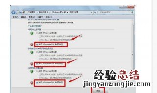 怎么关闭杀毒软件防火墙 关闭杀毒软件防火墙的方法