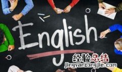 形容词英语怎么读 形容词用英文怎么说