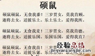 《国风·魏风·硕鼠》原文 国风魏风硕鼠原文翻译