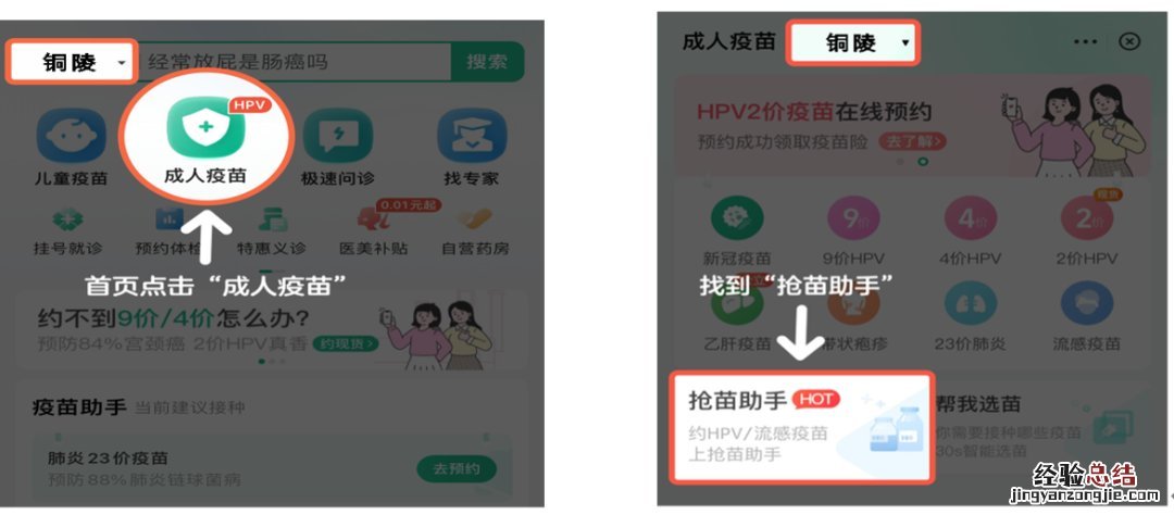 铜陵市四价九价HPV疫苗网上预约