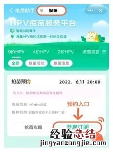 铜陵市四价九价HPV疫苗网上预约
