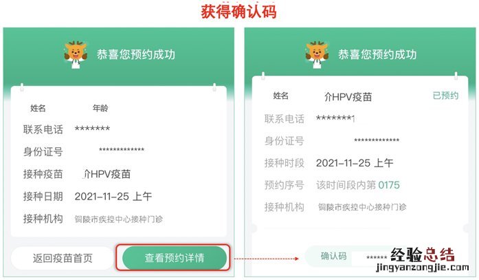 铜陵市四价九价HPV疫苗网上预约