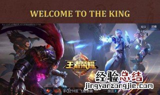 王者荣耀英语怎么说 王者荣耀英语如何说