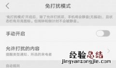 免打扰模式怎么设置 免打扰模式的设置方法