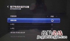 小米无线显示连接不上电视 解决小米无线显示连接不上电视的方法