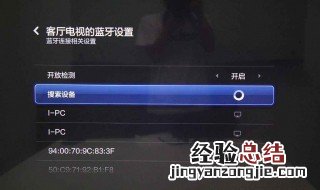 小米无线显示连接不上电视 解决小米无线显示连接不上电视的方法