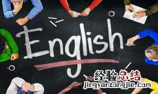 怎么学习英语 英语怎么学