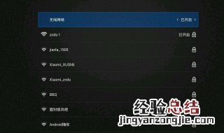 小米电视wifi已保存但连不上 解决小米电视wifi已保存但连不上的方法