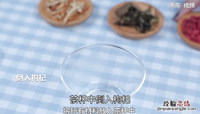 枸杞白茶怎么做 枸杞白茶的制作方法