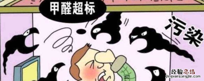 炕革有味道是甲醛吗 炕革有味道是甲醛吗,对身体有害吗?