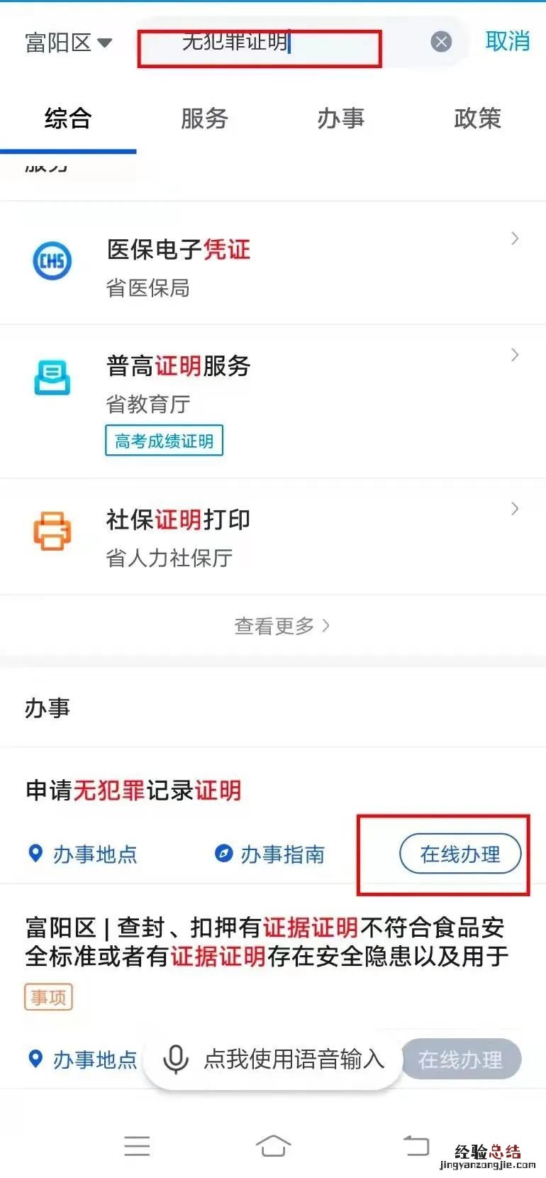 杭州无犯罪记录证明可以网上开具了吗？