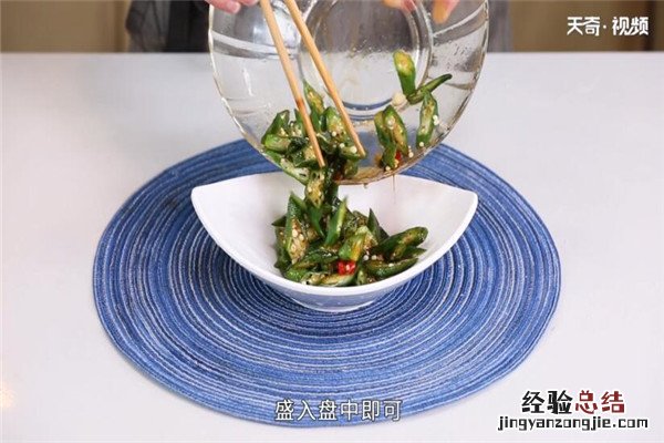 凉拌秋葵的做法
