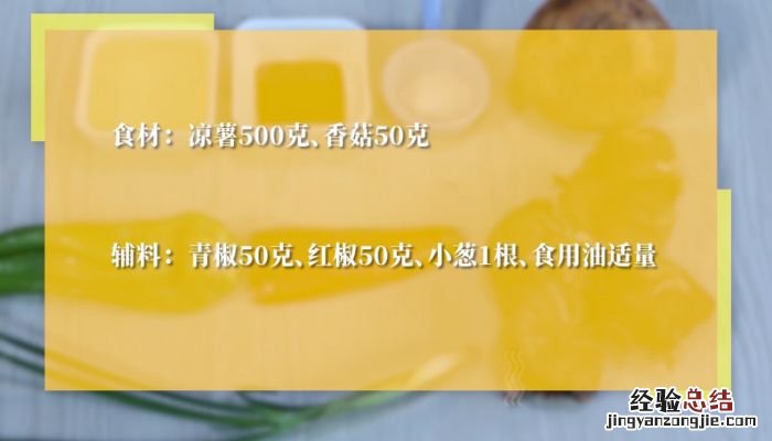 清炒凉薯的做法 清炒凉薯怎么做