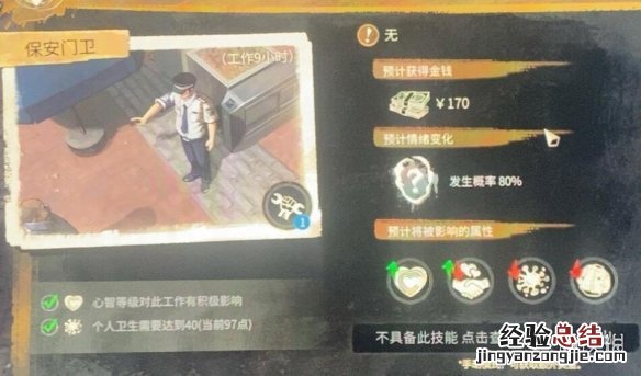 大多数保安怎么解锁人物 大多数保安怎么解锁
