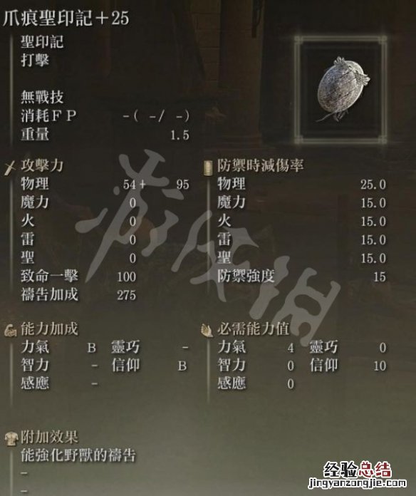 艾尔登法环祷告盲击流怎么玩
