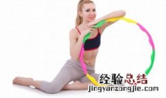 呼啦圈可不可以练腹肌吗 呼啦圈能练腹肌吗?