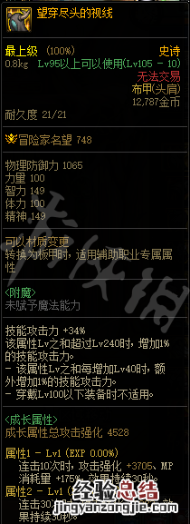 dnf工作服肩腰怎么获得 dnf连击肩如何获得