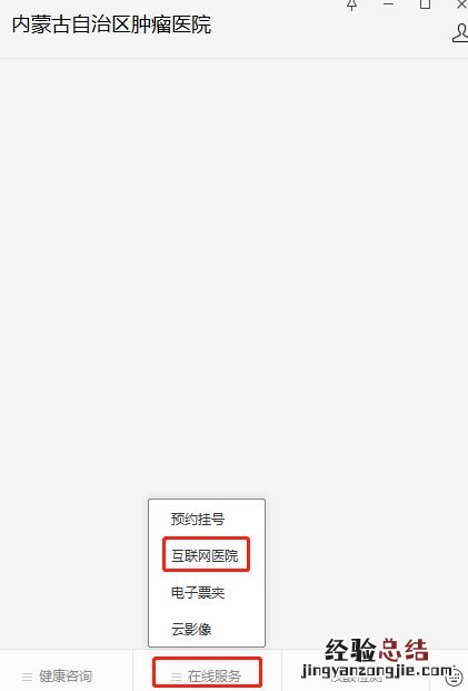 入口+流程 内蒙古自治区肿瘤医院线上免费问诊平台