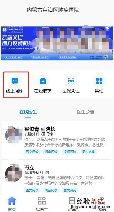 入口+流程 内蒙古自治区肿瘤医院线上免费问诊平台