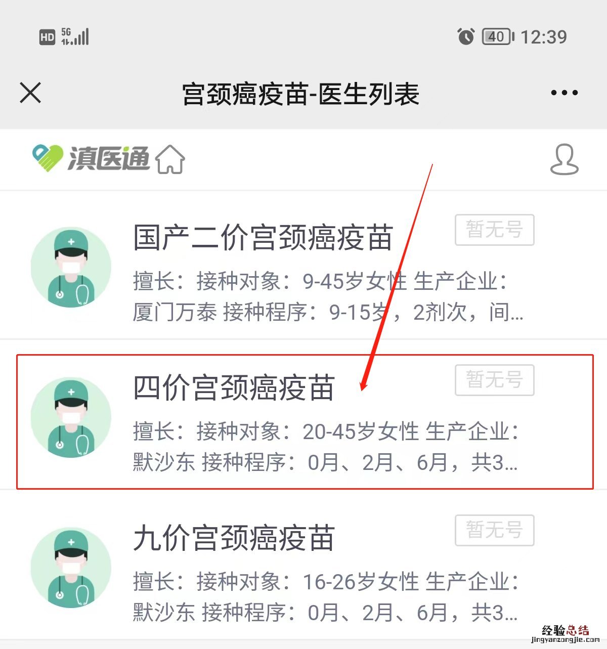 官渡区金马街道社区卫生服务中心四价疫苗怎么预约？