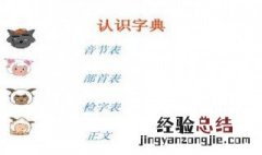 一年级音序查字法口诀 音序查字法口诀是什么
