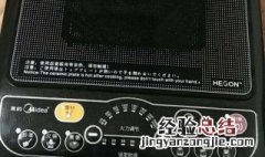 美的电磁炉发热盘通用吗 美的电磁炉发热盘通用性