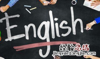 杰克用英语怎么说 杰克用英语如何说