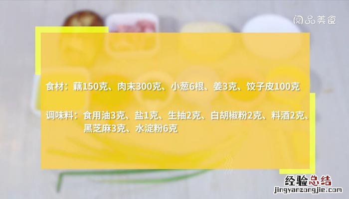 藕丁猪肉煎饺 藕丁猪肉饺子馅