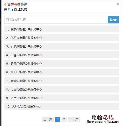 重庆办理二胎生育服务证 重庆生育服务证网上可以办理吗