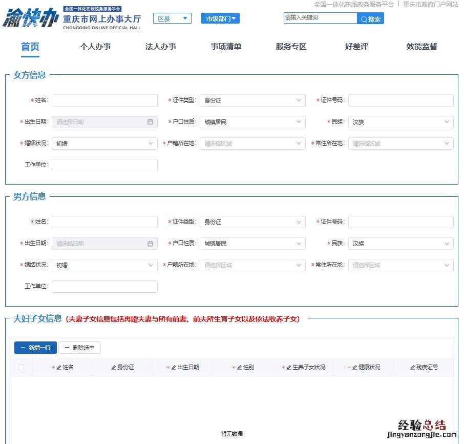 重庆办理二胎生育服务证 重庆生育服务证网上可以办理吗