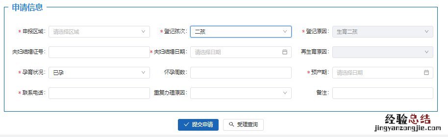 重庆办理二胎生育服务证 重庆生育服务证网上可以办理吗
