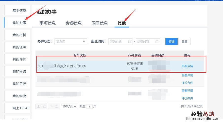 重庆办理二胎生育服务证 重庆生育服务证网上可以办理吗
