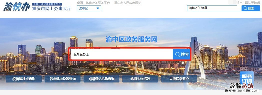 重庆办理二胎生育服务证 重庆生育服务证网上可以办理吗