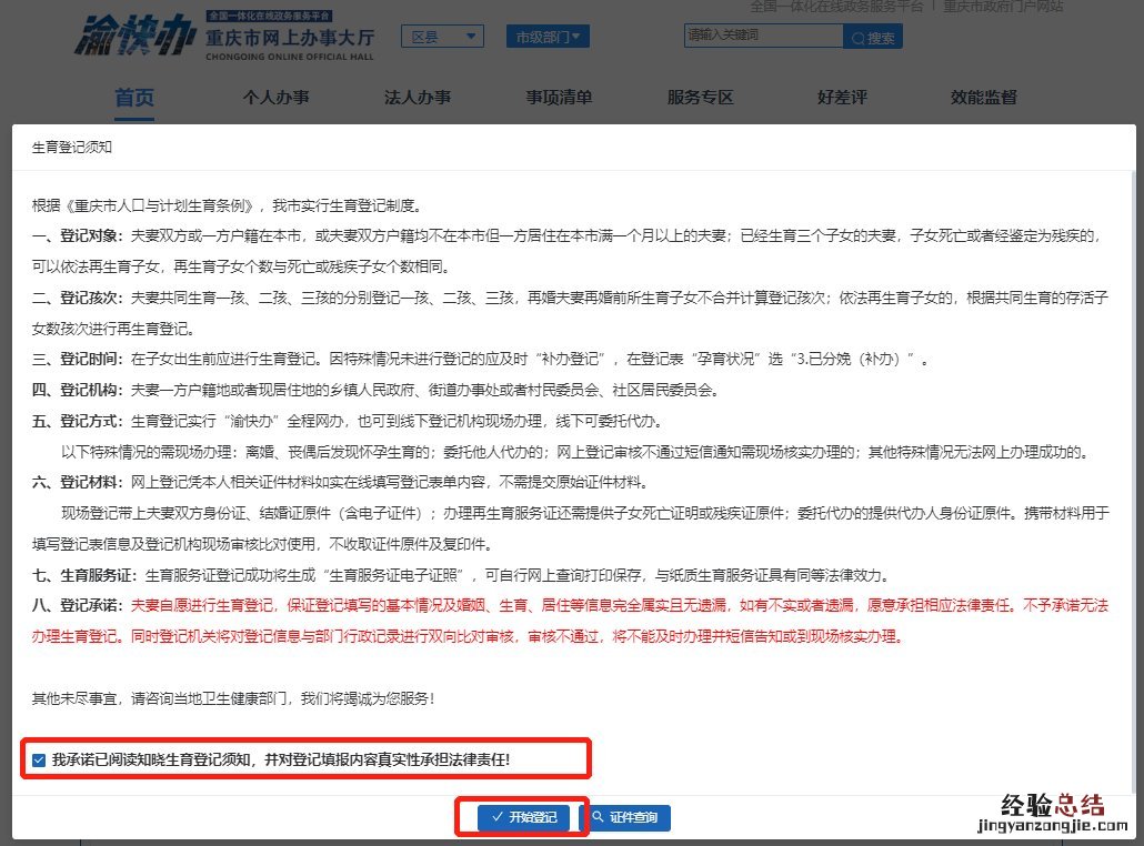重庆生育服务证网上办理指南 重庆生育服务证办理流程