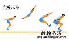 怎样提高跳远距离 立定跳远不敢放开跳怎么办