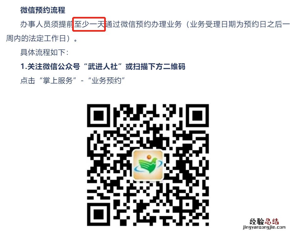 常州社保业务办理预约入口+预约电话汇总