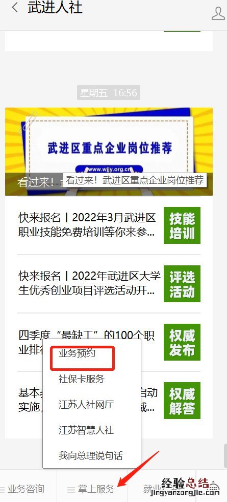 常州社保业务办理预约入口+预约电话汇总