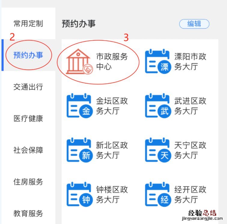 常州社保业务办理预约入口+预约电话汇总