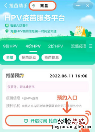 10月23日南昌彭家桥北社区卫生服务中心九价四价预约通知